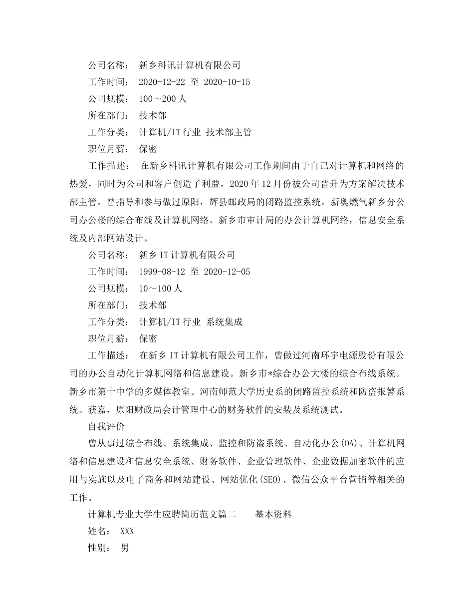计算机专业大学生应聘简历范文 _第2页
