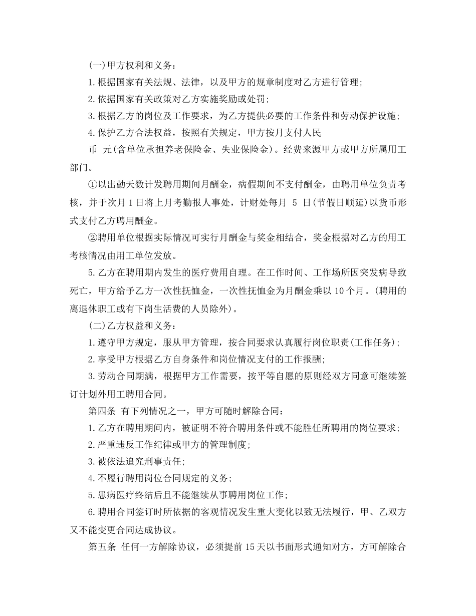 计划外用工劳动合同范本 _第2页