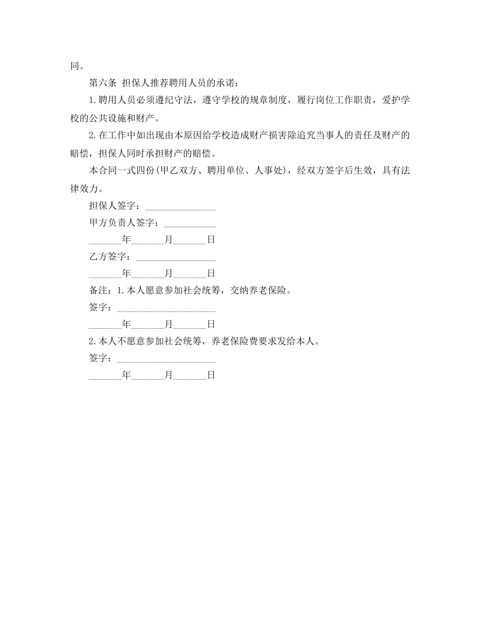 计划外用工劳动合同范本 _第3页