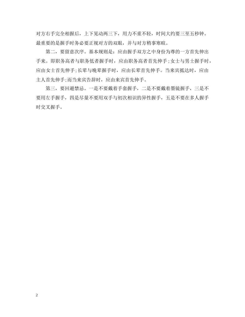 见面行礼的方式 _第2页