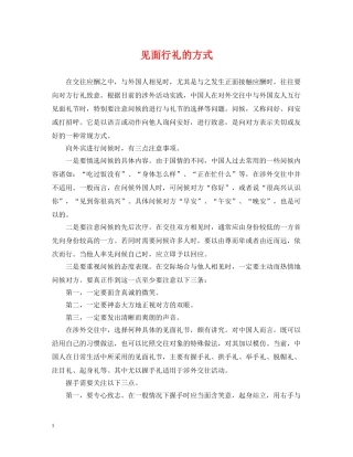见面行礼的方式 
