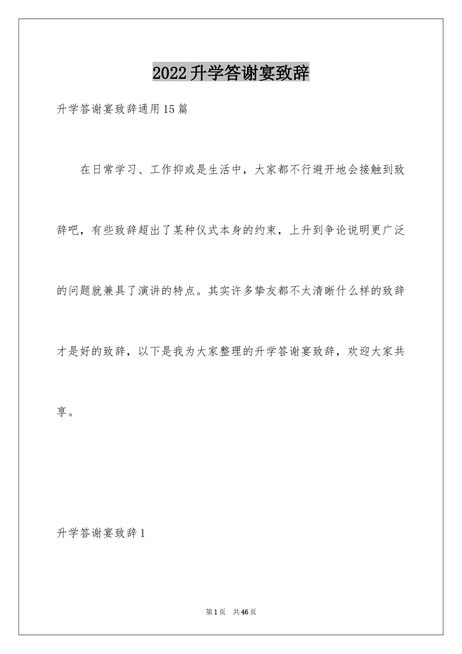 2024升学答谢宴致辞_3_第1页