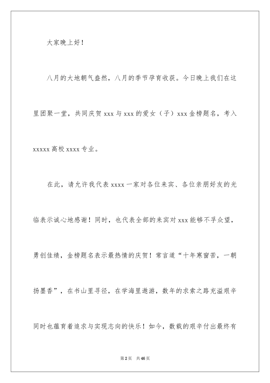 2024升学答谢宴致辞_3_第2页