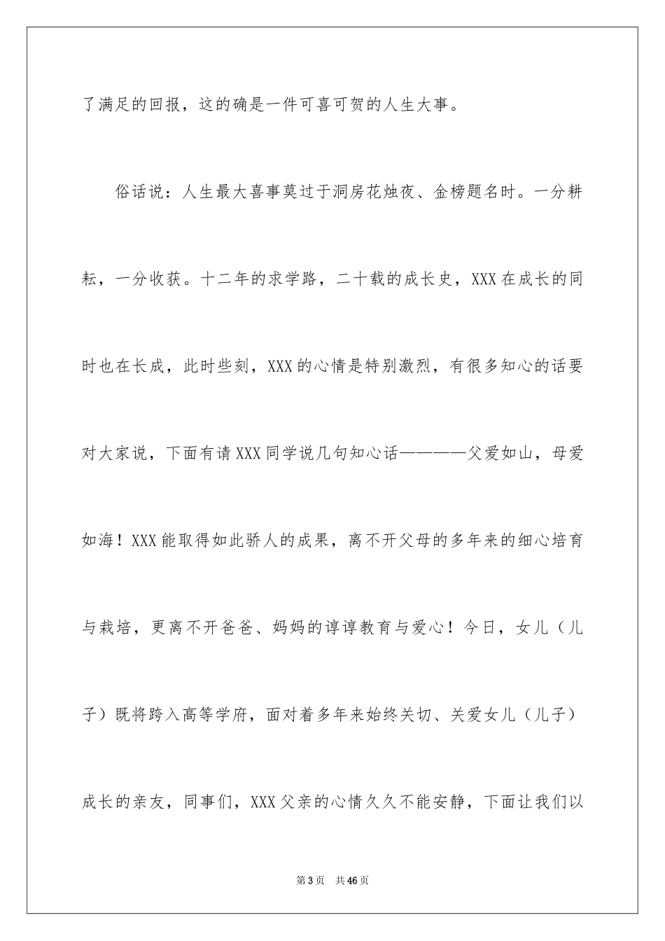 2024升学答谢宴致辞_3_第3页