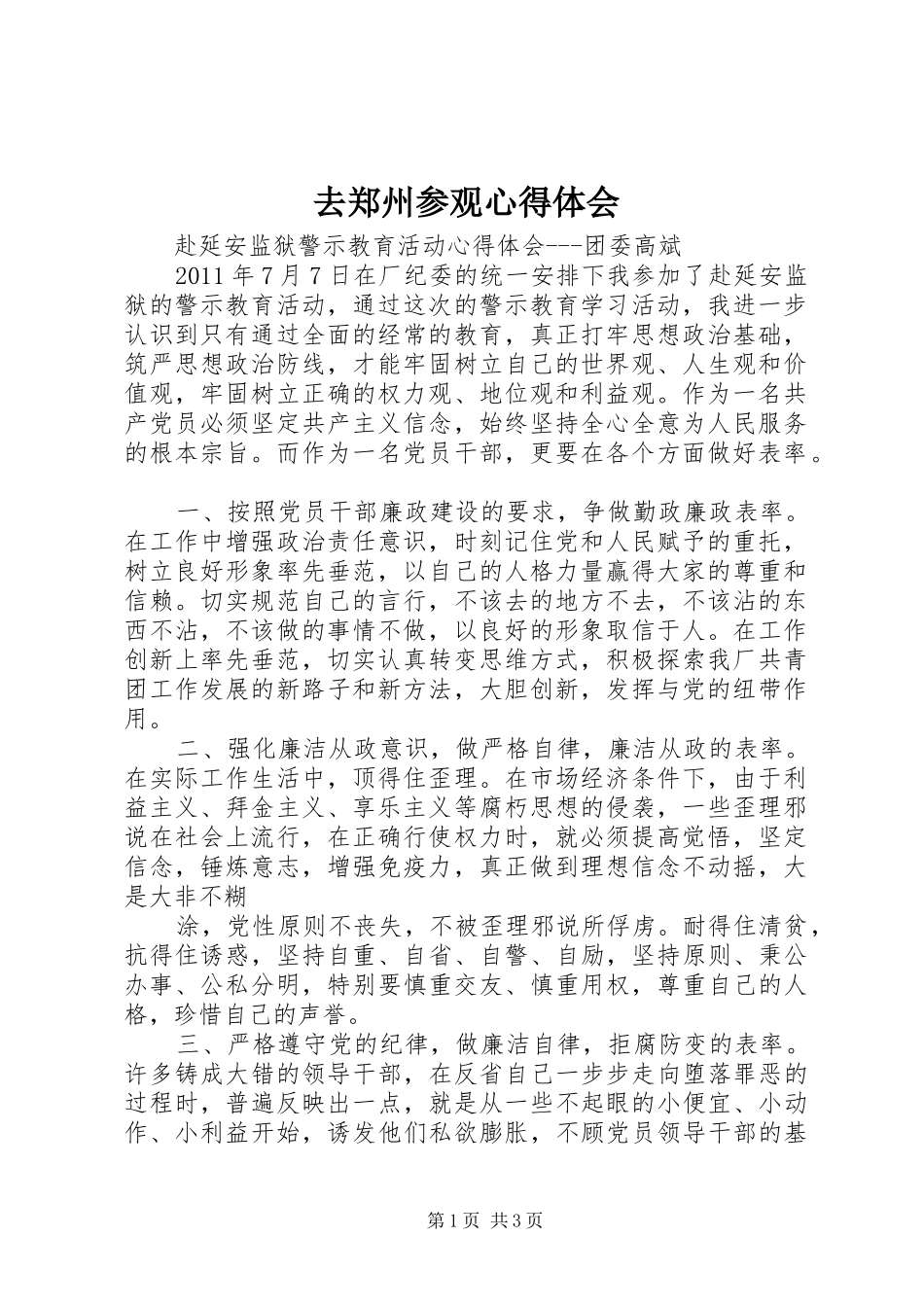 去郑州参观心得体会_第1页