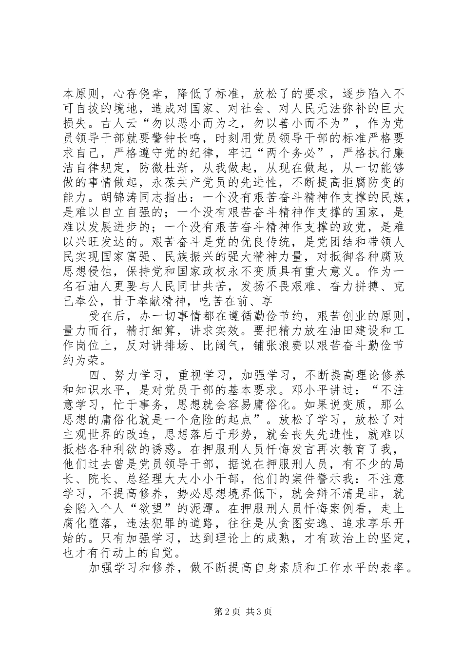 去郑州参观心得体会_第2页