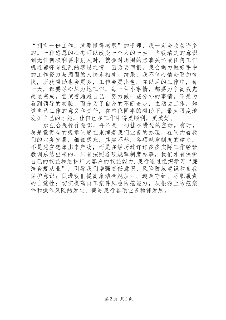 廉洁从业合规经营健康发展学习心得_第2页