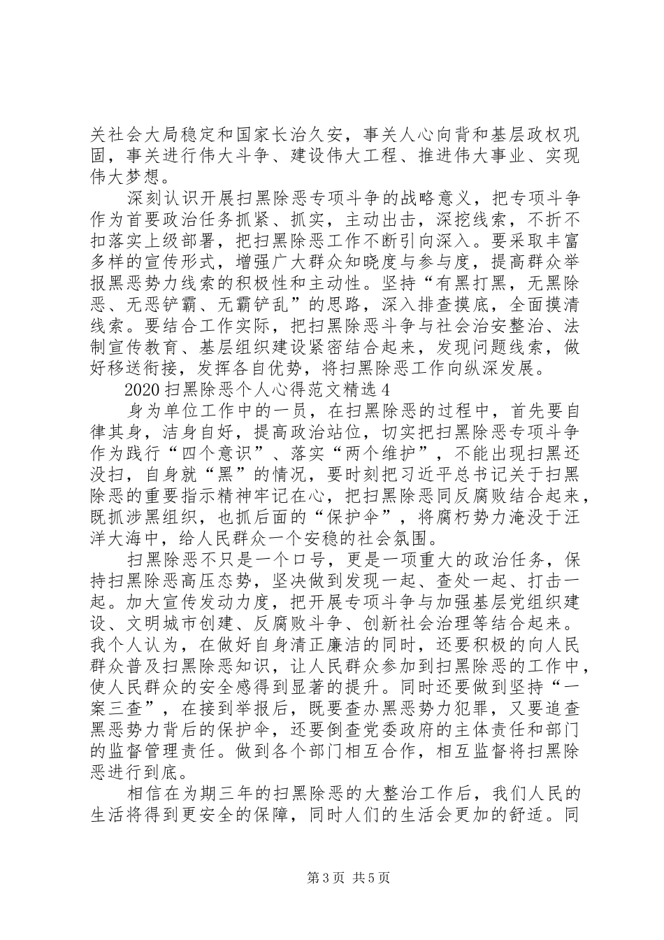 20XX年扫黑除恶个人心得多篇_第3页