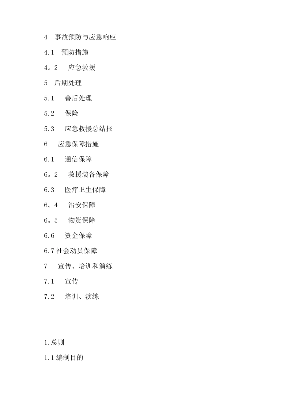 公路施工安全应急预案-精品文档_第2页