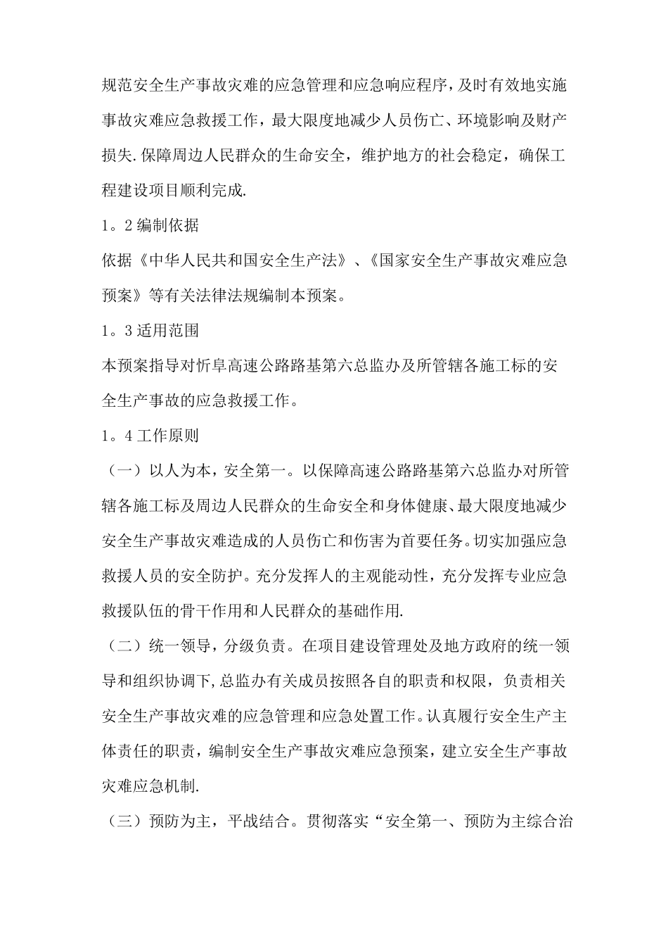 公路施工安全应急预案-精品文档_第3页