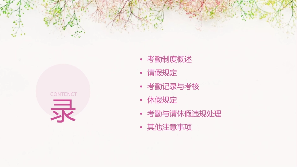 考勤与请休假条例课件_第2页
