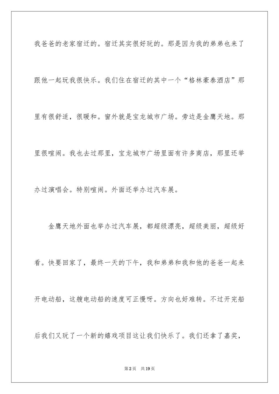 2024国庆节周记_80_第2页