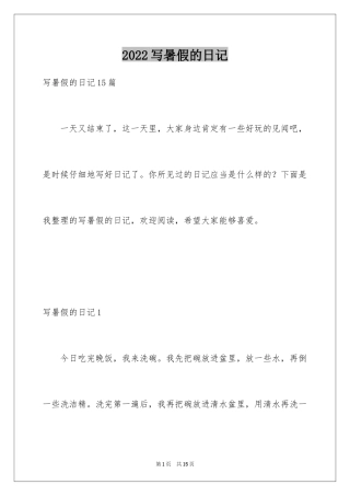 2024写暑假的日记_2