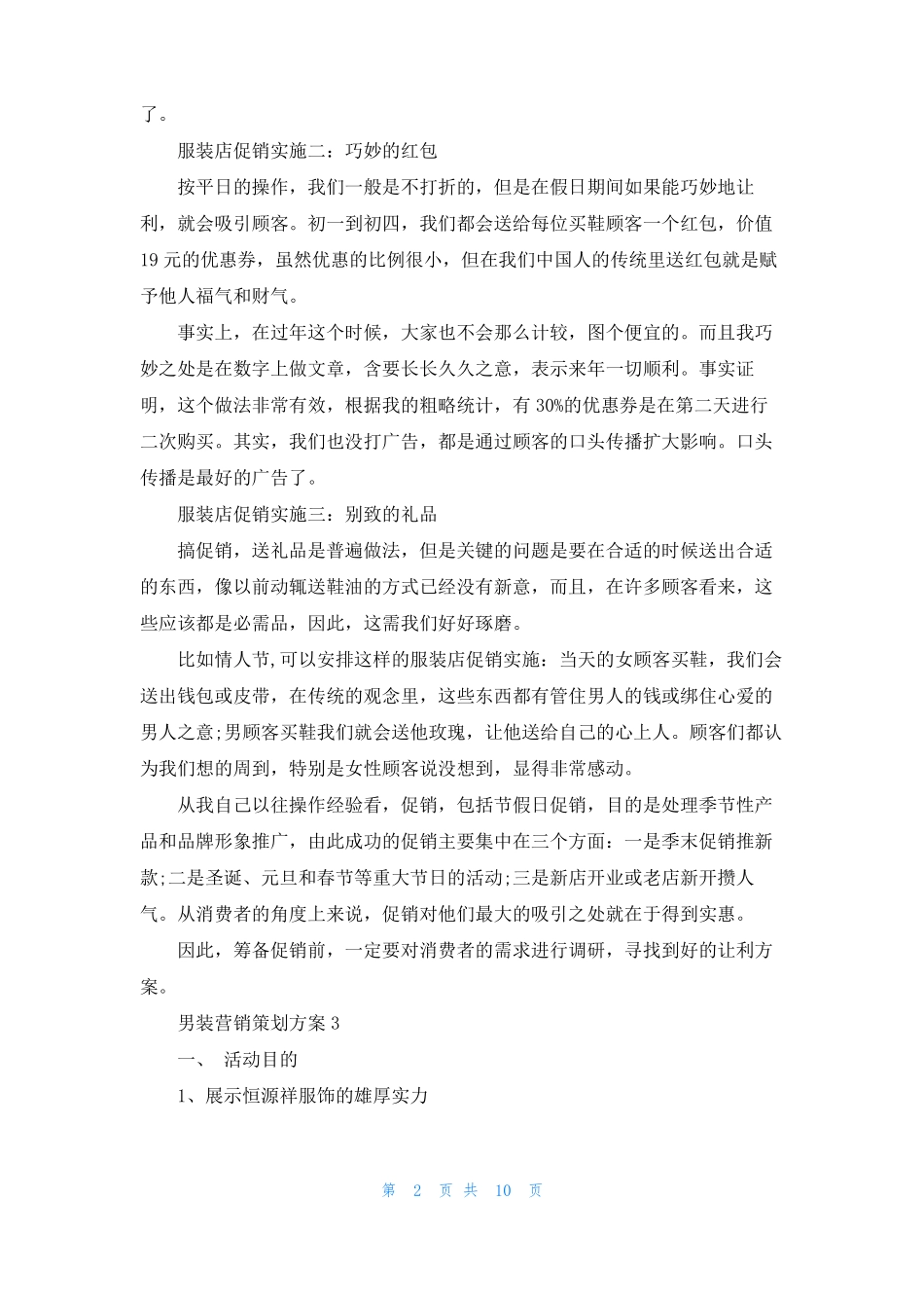 男装营销策划方案5篇_第2页