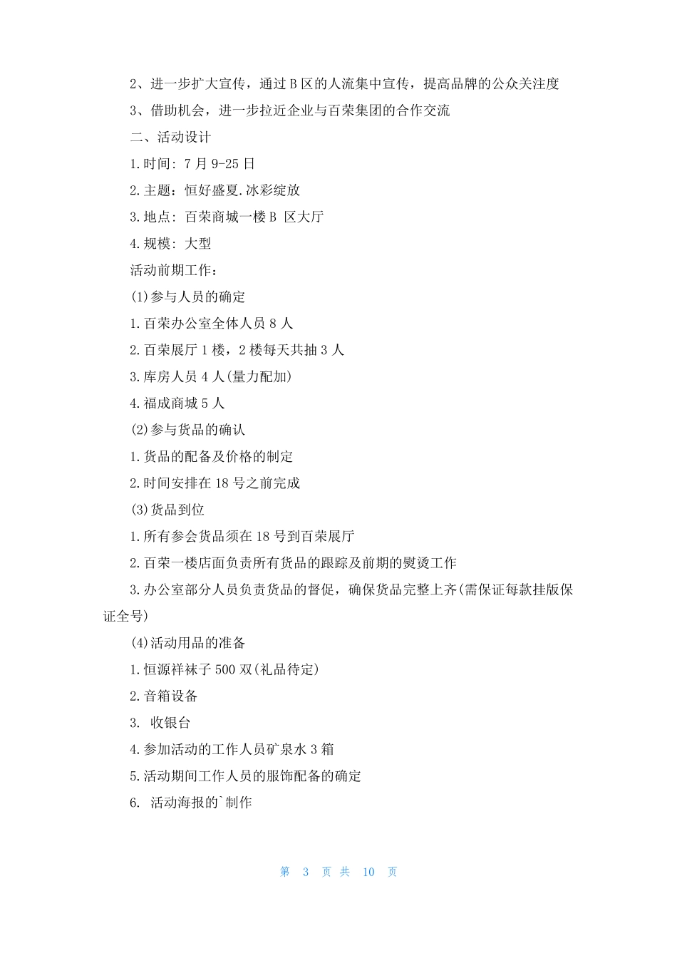 男装营销策划方案5篇_第3页