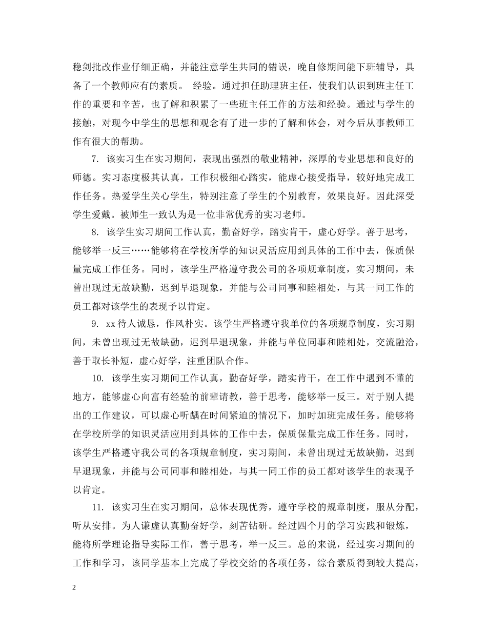 见习生一周的评语 _第2页