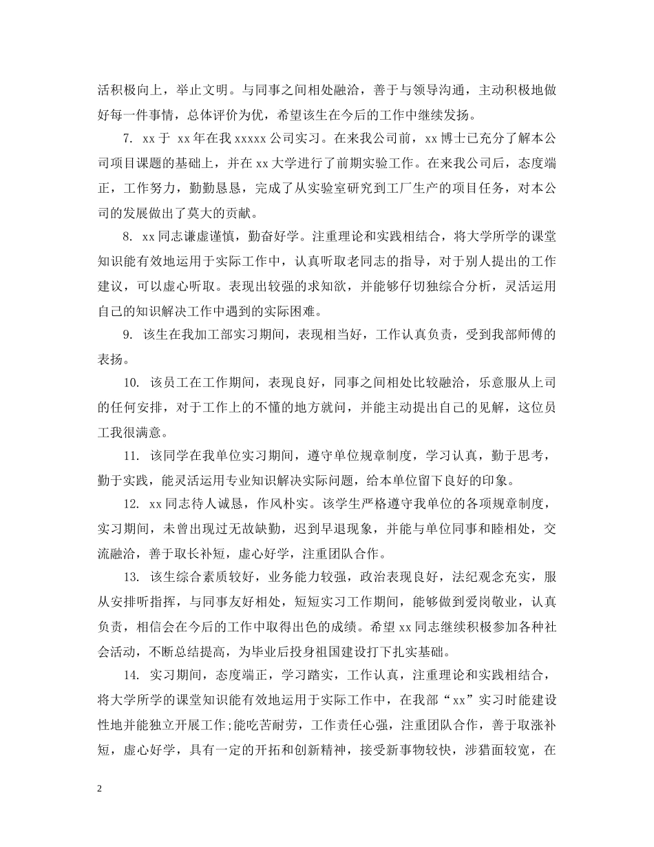 见习转正评语 _第2页