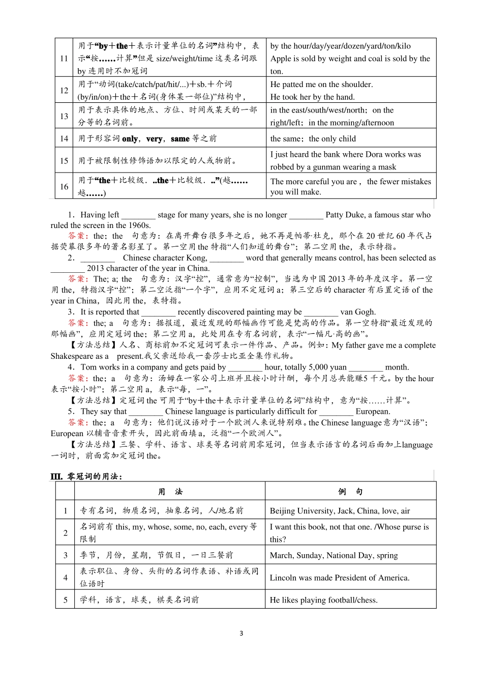 高考英语语法专题冠词表格梳理讲练结合_第3页