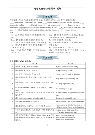 高考英语语法专题冠词表格梳理讲练结合