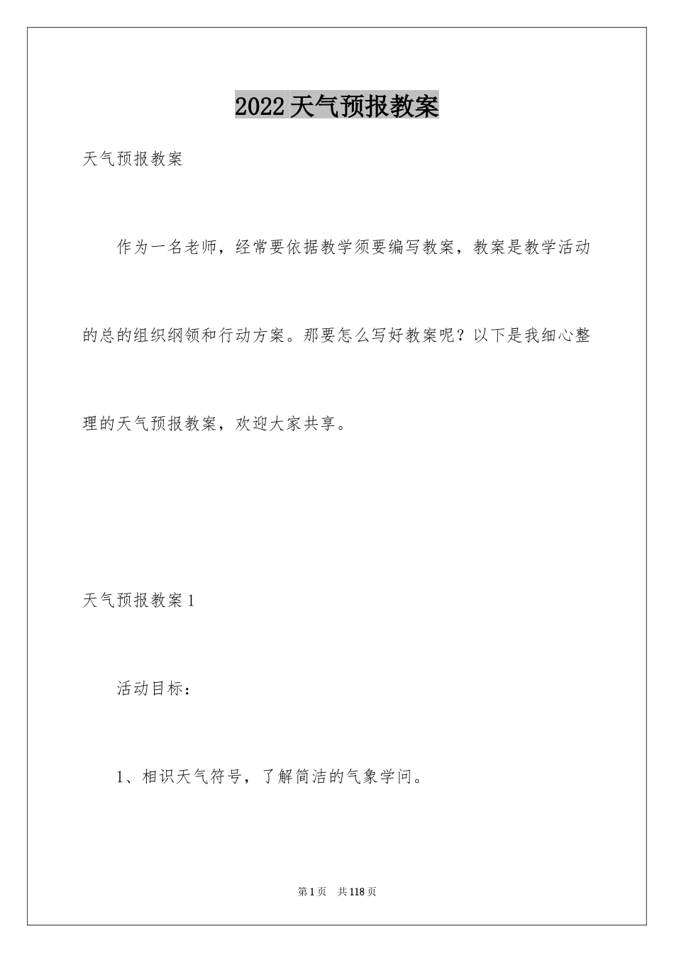 2024天气预报教案_第1页