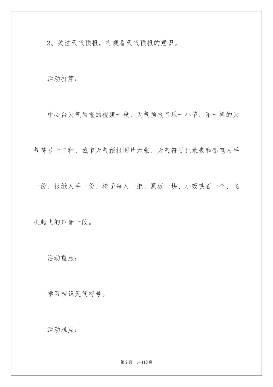 2024天气预报教案_第2页