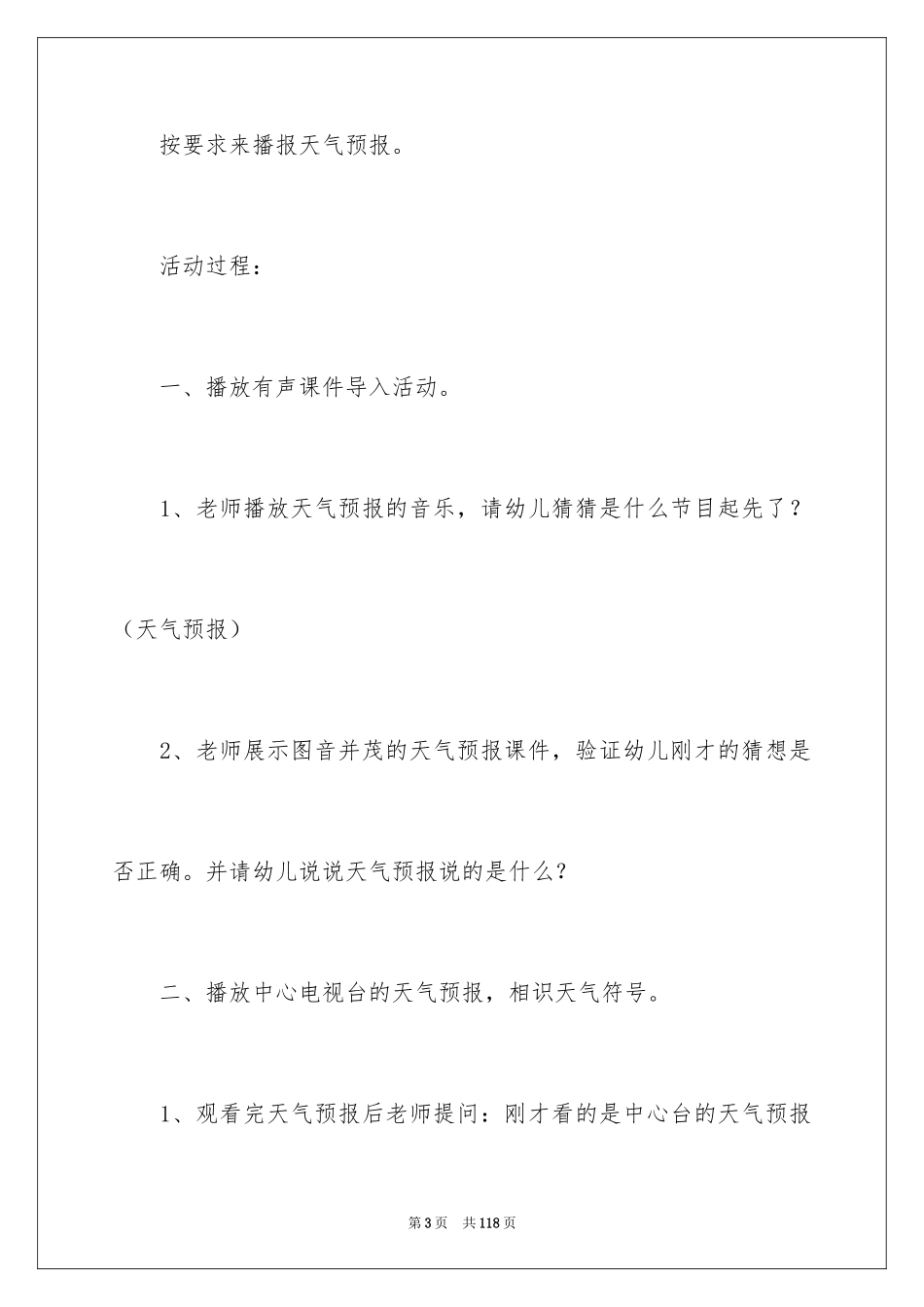 2024天气预报教案_第3页