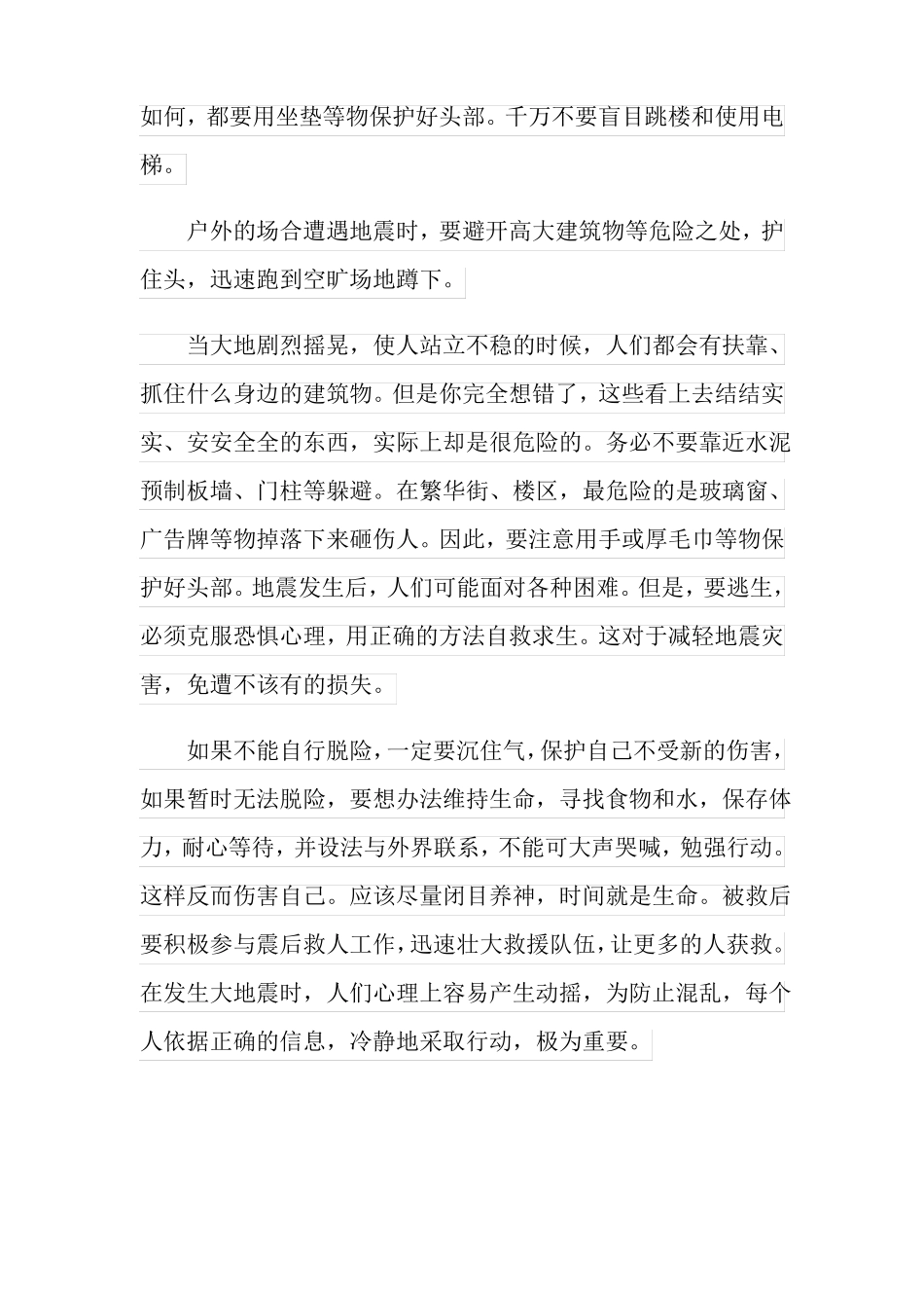 地震科普携手同行系列活动观后感2022_第2页