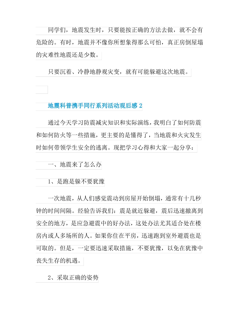 地震科普携手同行系列活动观后感2022_第3页