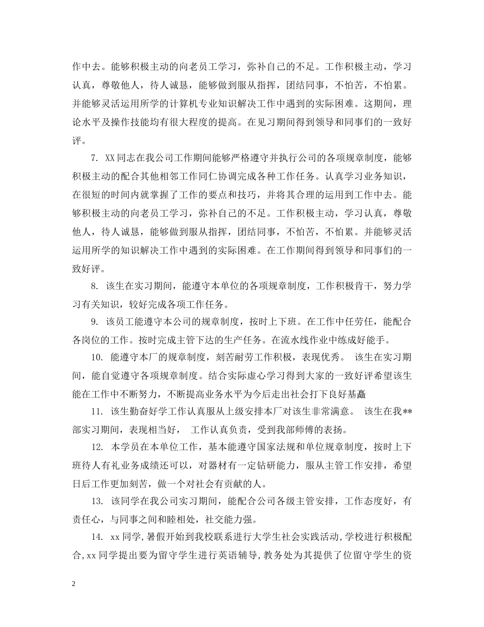 见习生财务评语 _第2页