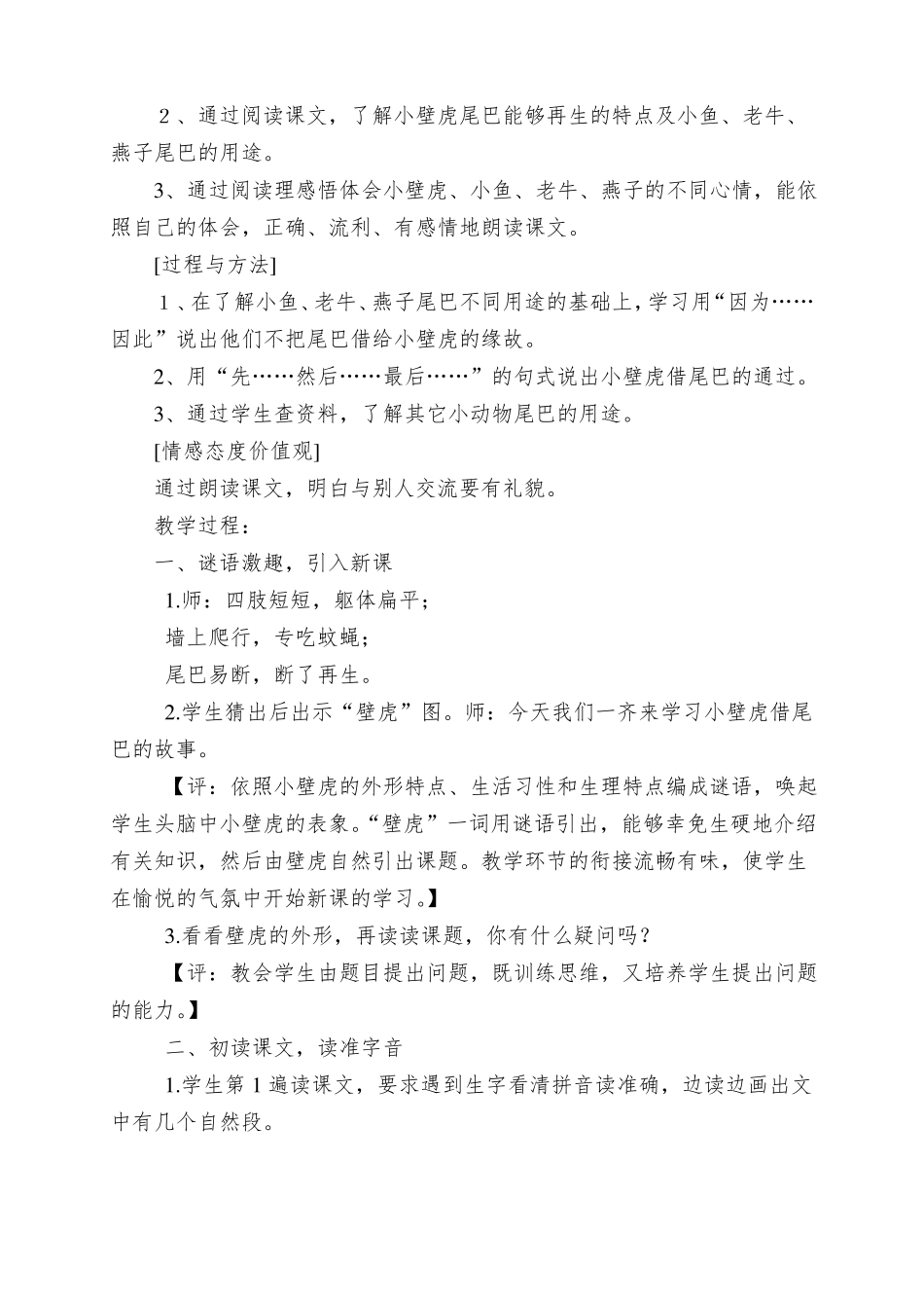 小壁虎借尾巴教案设计_第2页