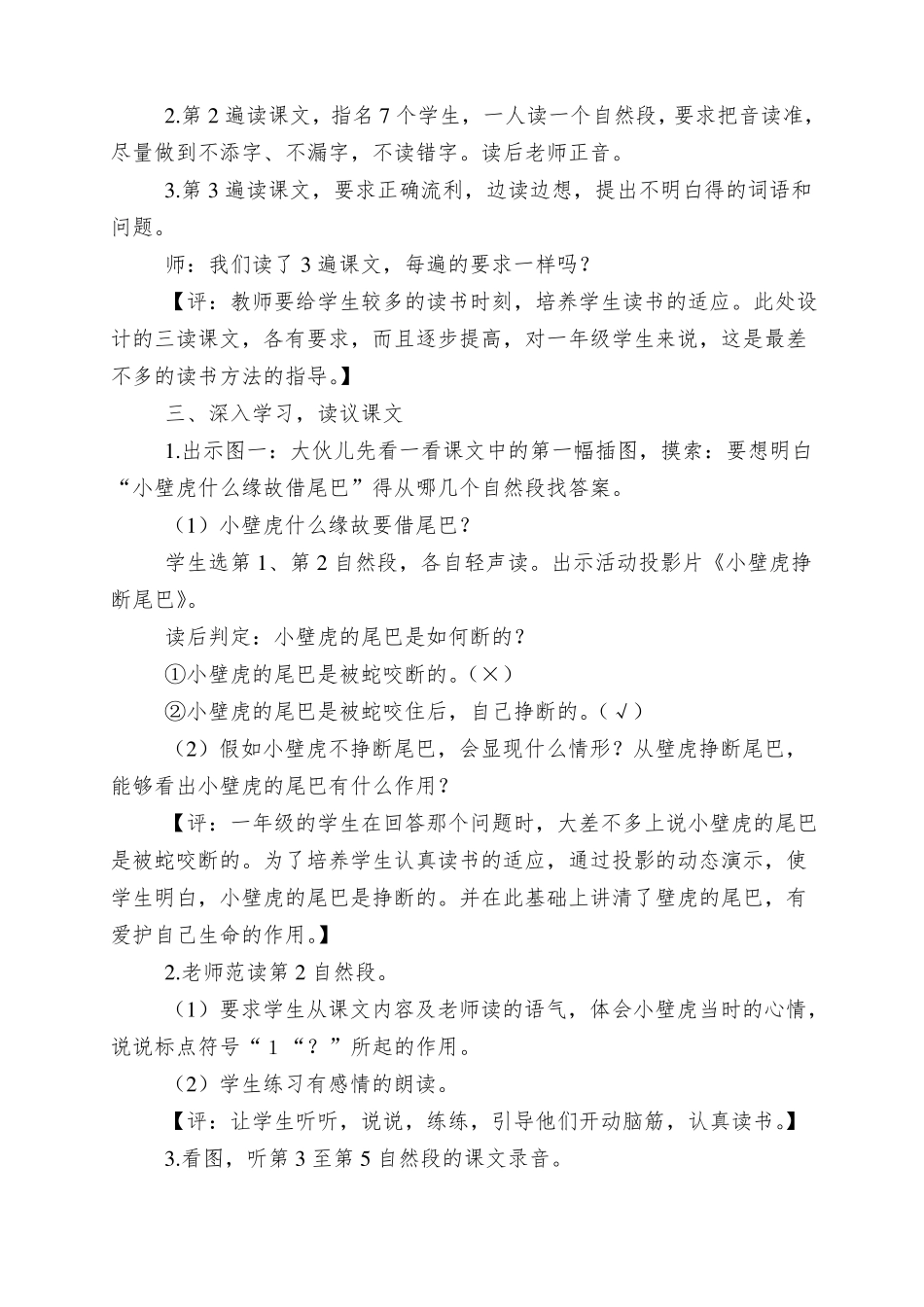 小壁虎借尾巴教案设计_第3页