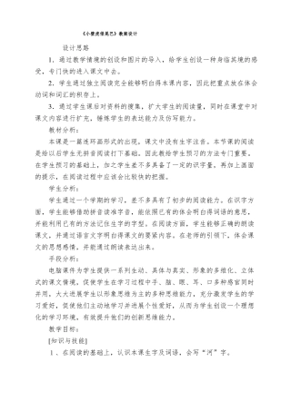 小壁虎借尾巴教案设计
