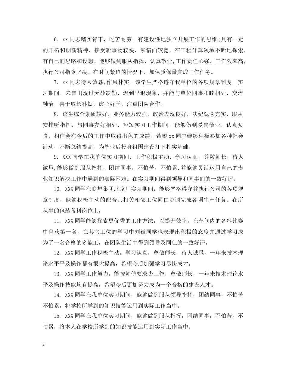 见习期转正评语 _第2页