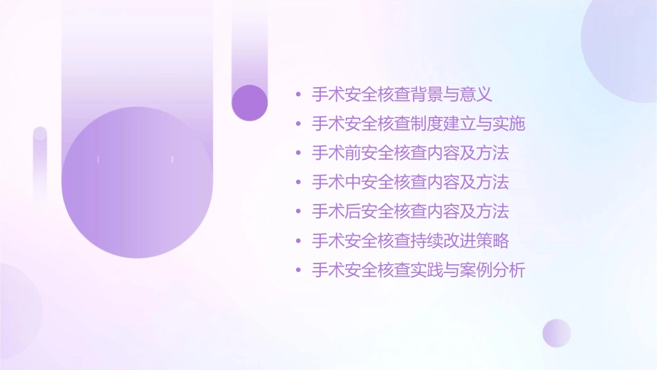 手术安全核查流程课件_第2页