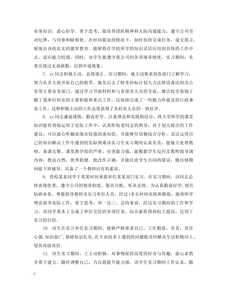 见习表现评语 _第2页