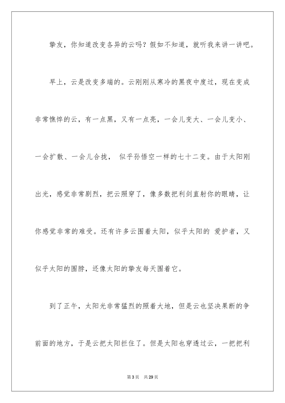 2024四年级观察日记_145_第3页