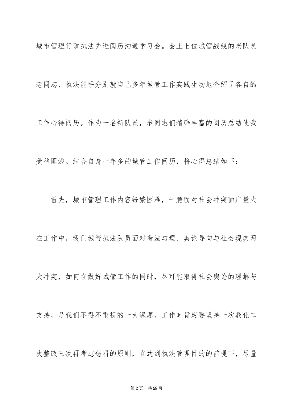 2024城管执法心得体会_第2页