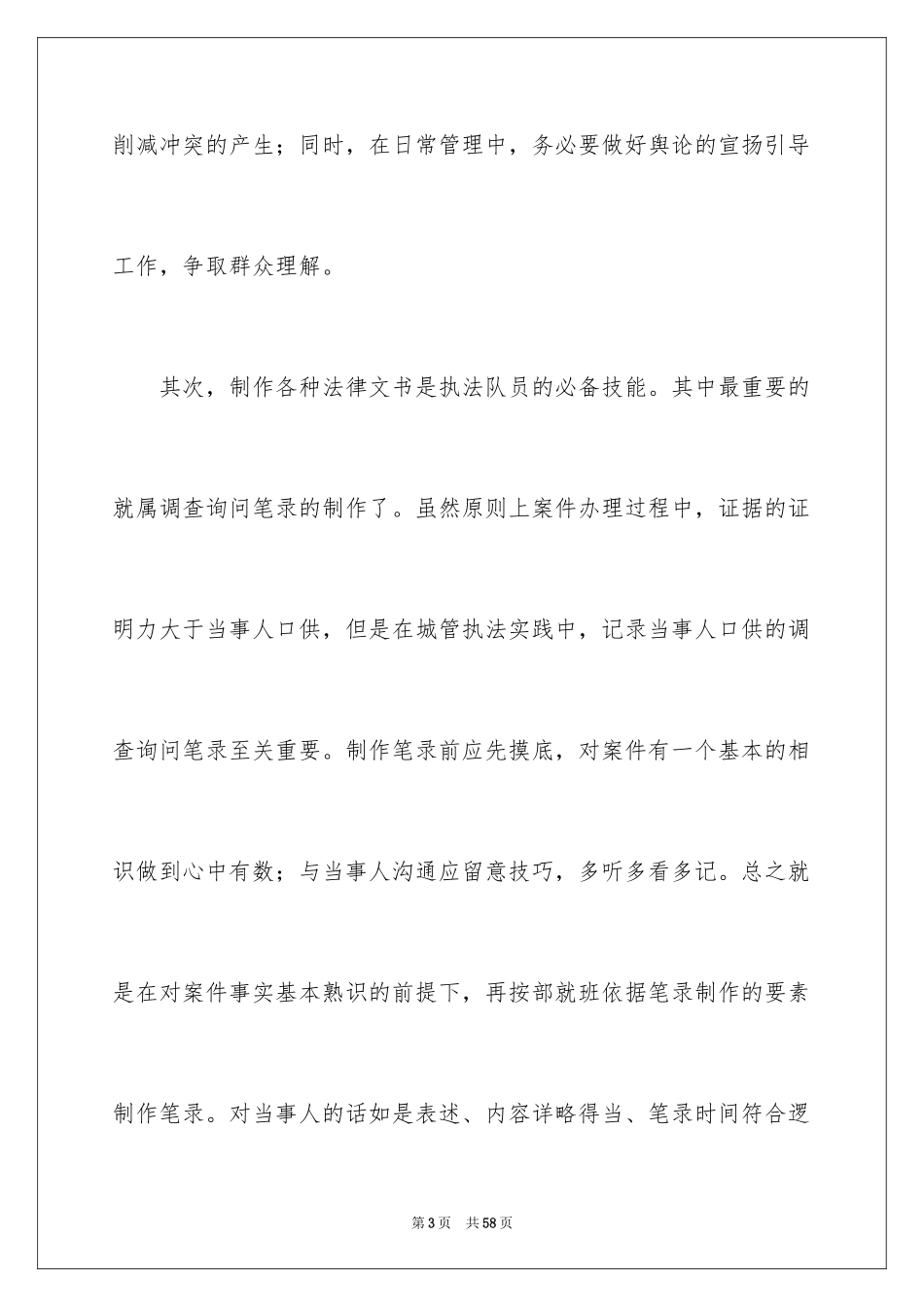 2024城管执法心得体会_第3页