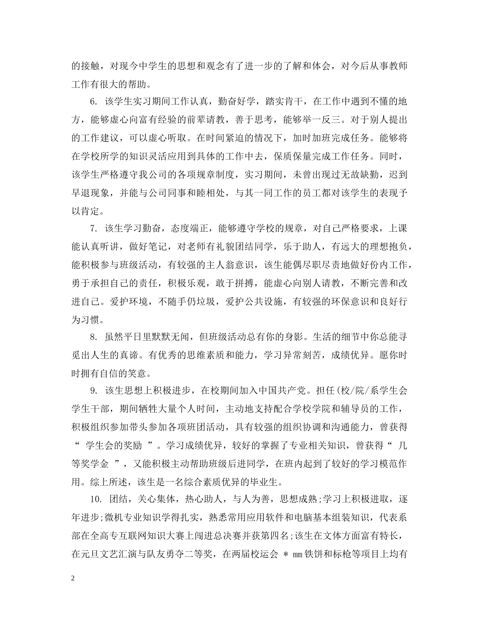 见习期学生评语 _第2页