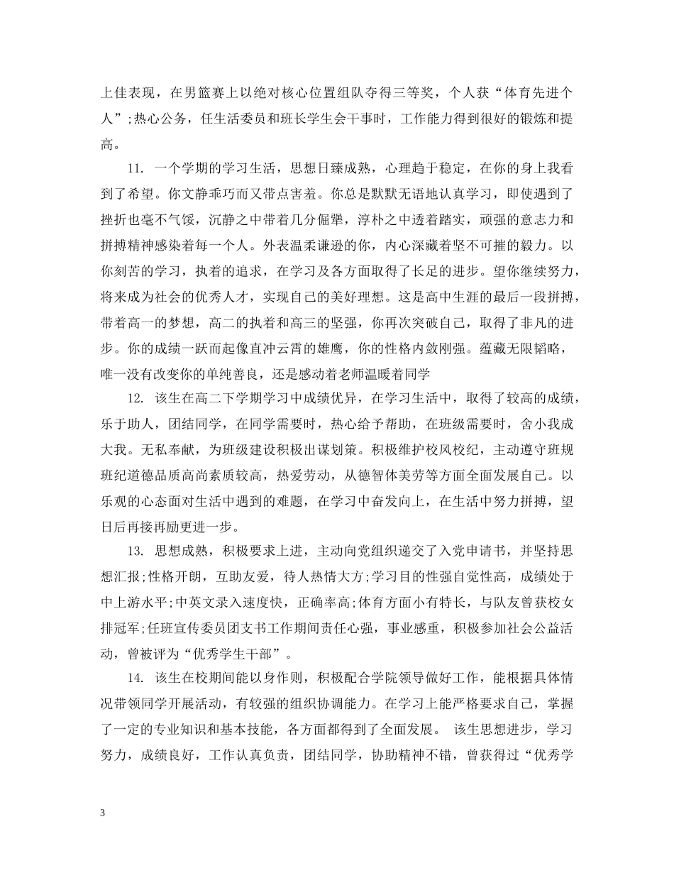 见习期学生评语 _第3页