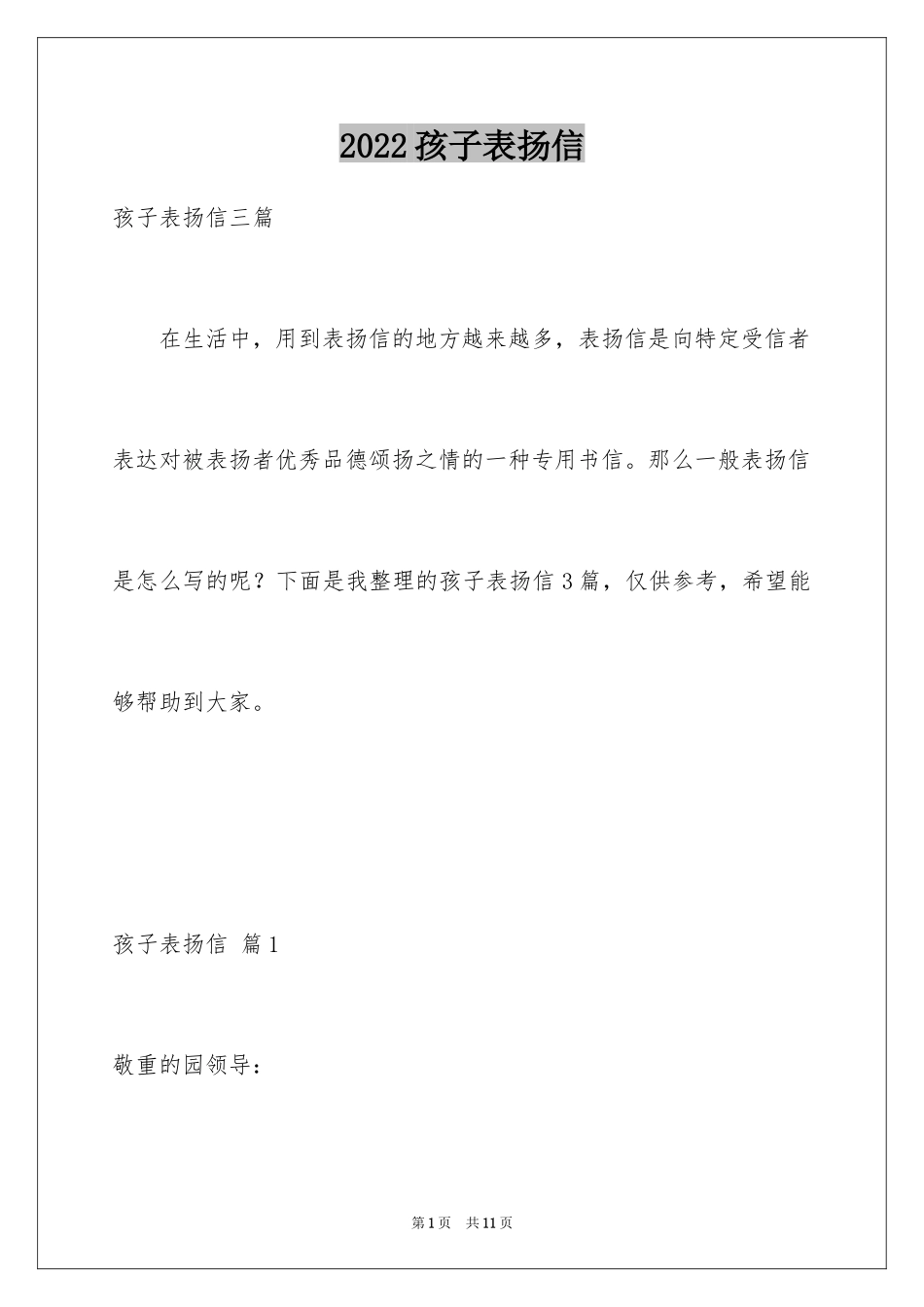 2024孩子表扬信_36_第1页