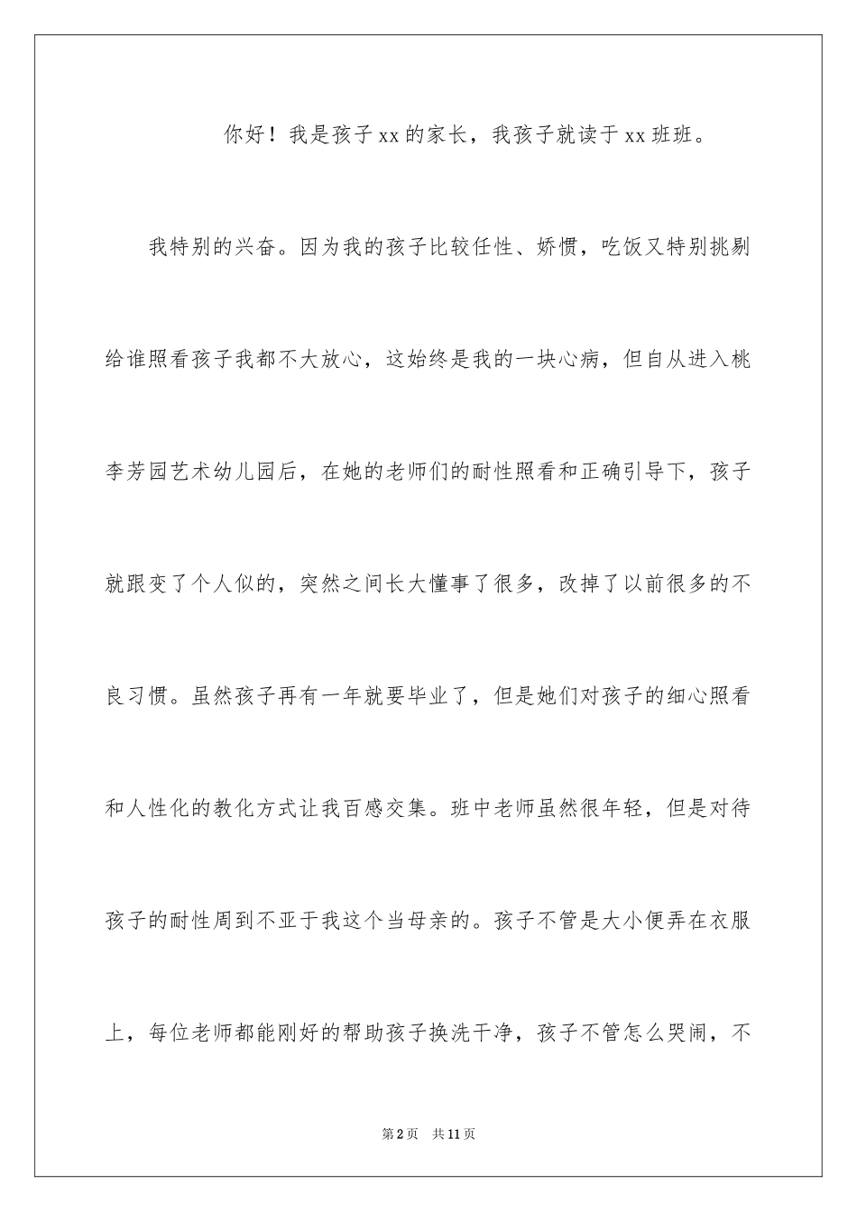2024孩子表扬信_36_第2页
