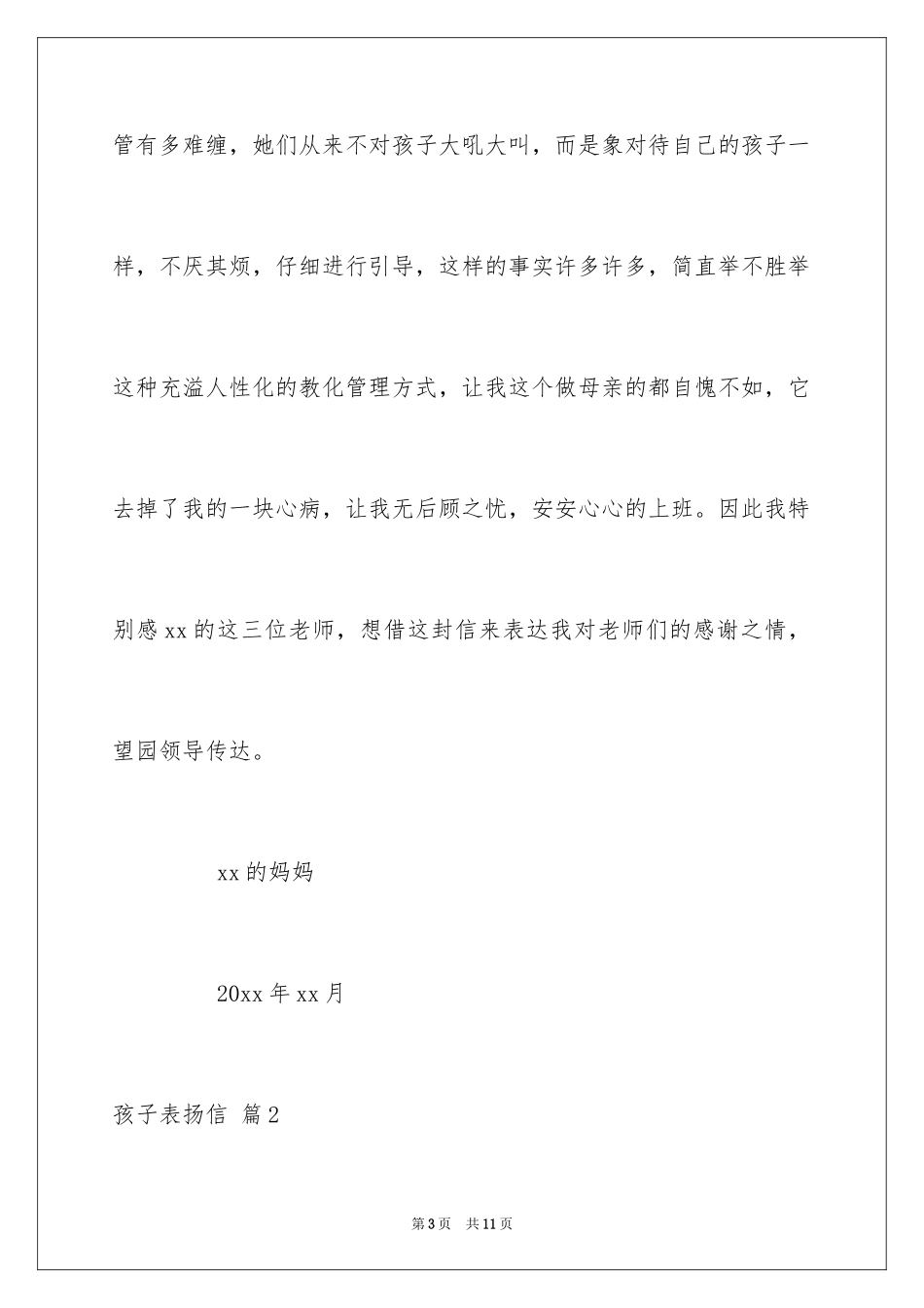 2024孩子表扬信_36_第3页