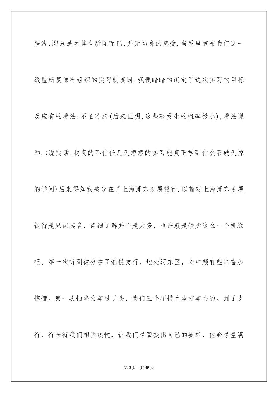 2024在银行的实习报告_36_第2页