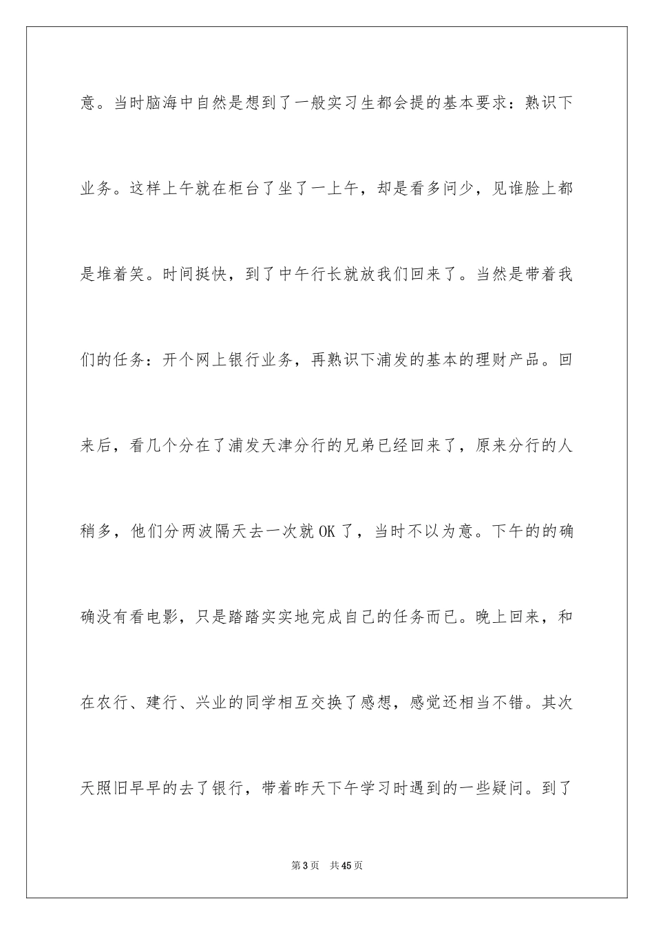 2024在银行的实习报告_36_第3页