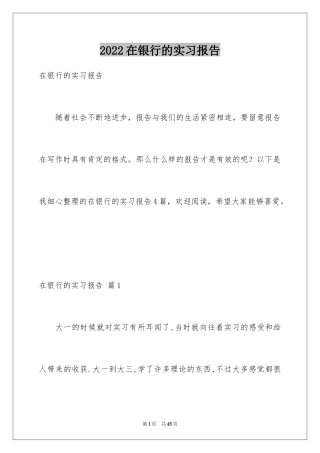 2024在银行的实习报告_36