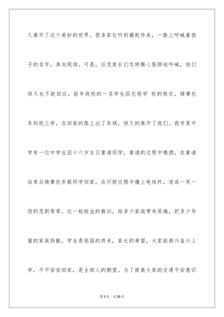2024安全工作宣传演讲稿_2_第3页
