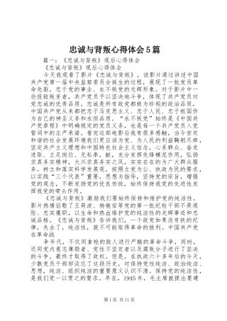 忠诚与背叛心得体会5篇_2
