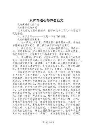 京师悟道心得体会范文