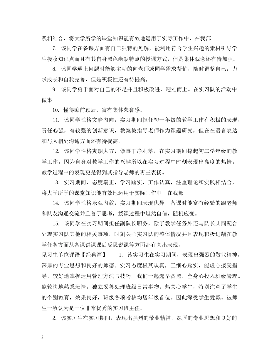 见习生单位评语 _第2页